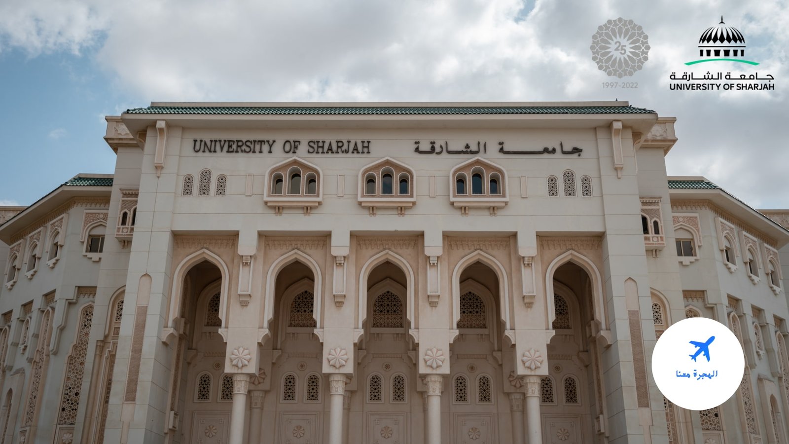 جامعة الشارقة