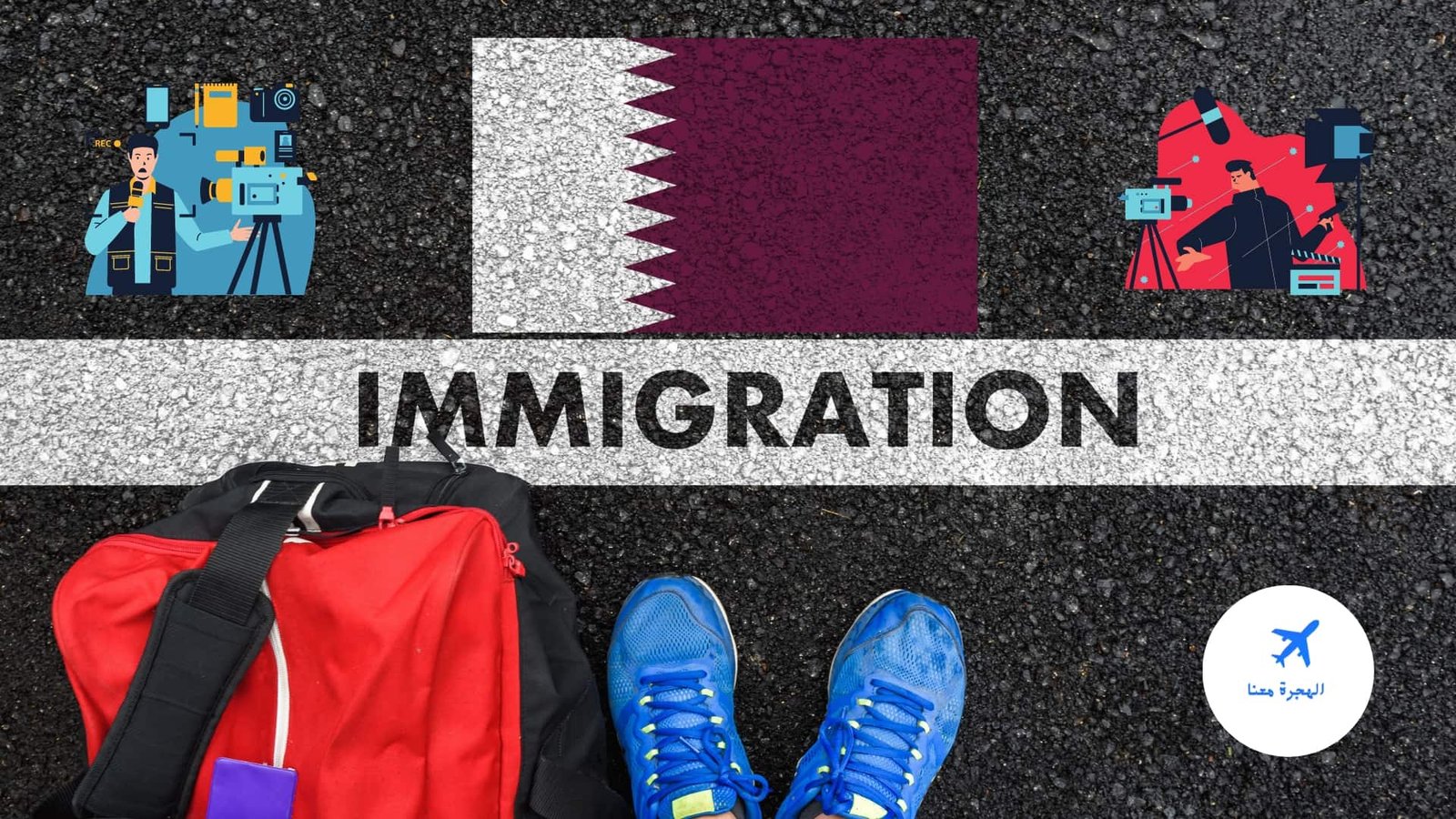 العمل في قطر