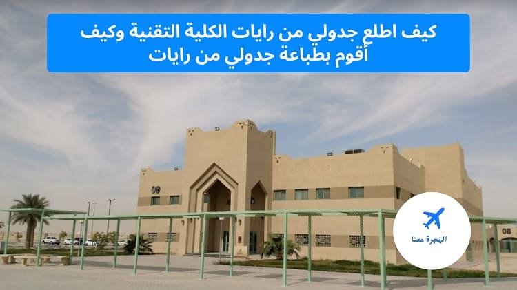 كيف اطلع جدولي من رايات