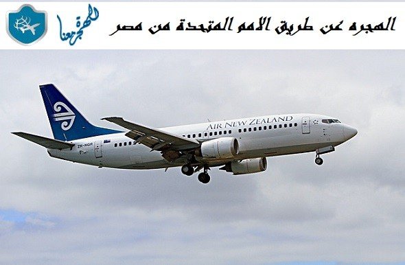 الهجره عن طريق الامم المتحدة من مصر