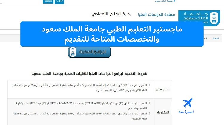 ماجستير التعليم الطبي جامعة الملك سعود