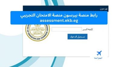 رابط منصة بيرسون منصة الامتحان
