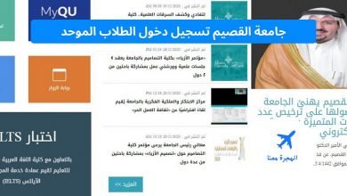 جامعة القصيم تسجيل دخول الطلاب الموحد