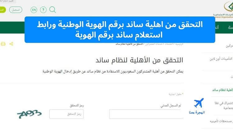 التحقق من اهلية ساند