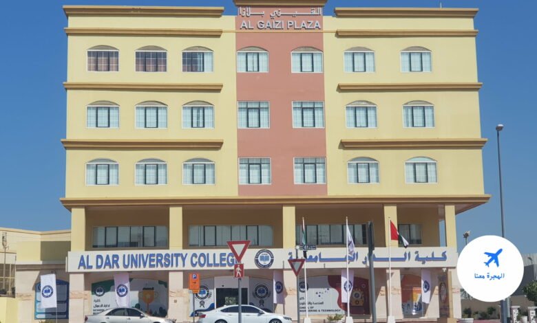 كلية الدار الجامعية في دبي