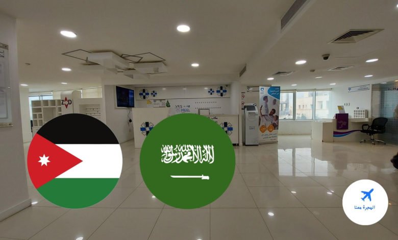 حجز موعد تساهيل 2025 الاردن
