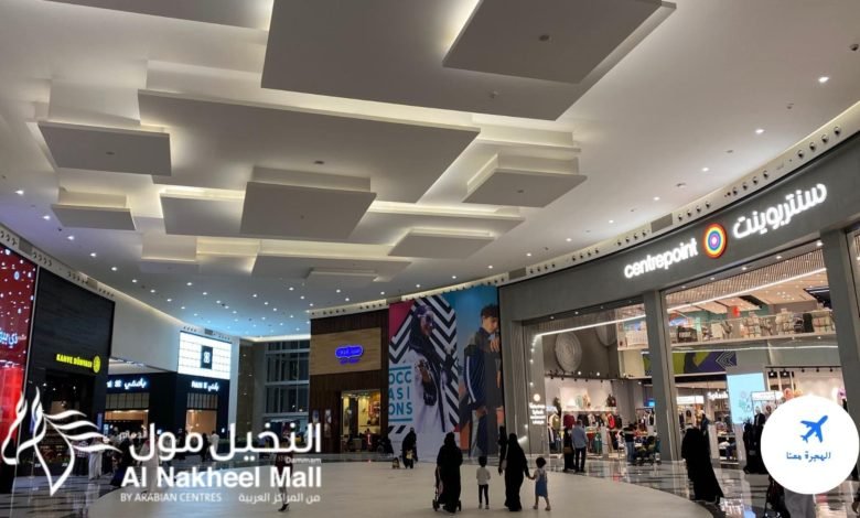 سنتربوينت النخيل مول الدمام