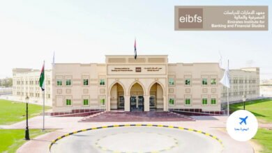 معهد الإمارات للدراسات المصرفية