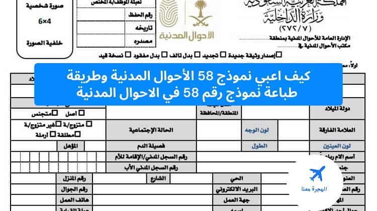 كيف اعبي نموذج 58