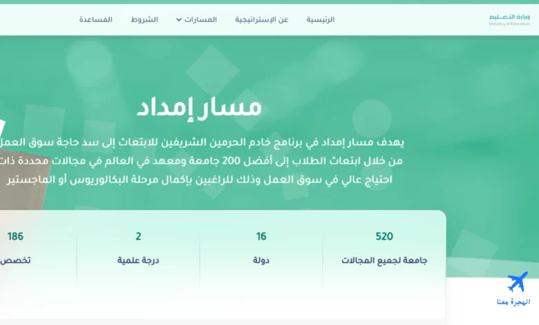 تخصصات مسار إمداد