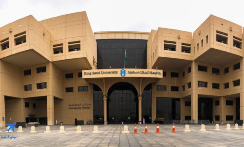 معدلات التخصيص جامعة الملك سعود 2025