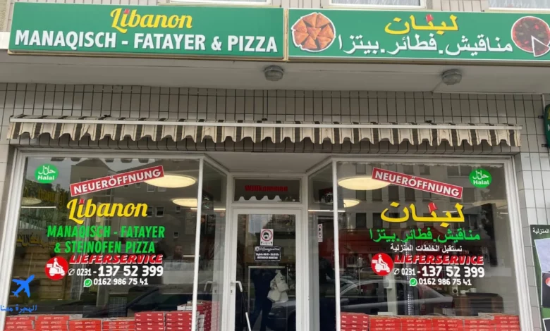 صورة لمخبز مناقيش لبنان دورتموند من الخارج