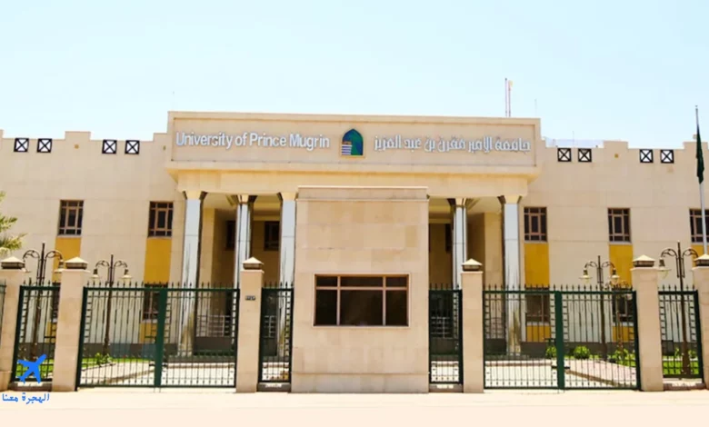 صورة لجامعة الأمير مقرن بن عبد العزيز إحدى جامعات المدينة المنورة للبنات 
