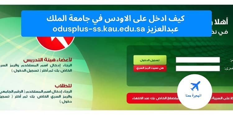 كيف ادخل على الاودس في جامعة الملك عبدالعزيز