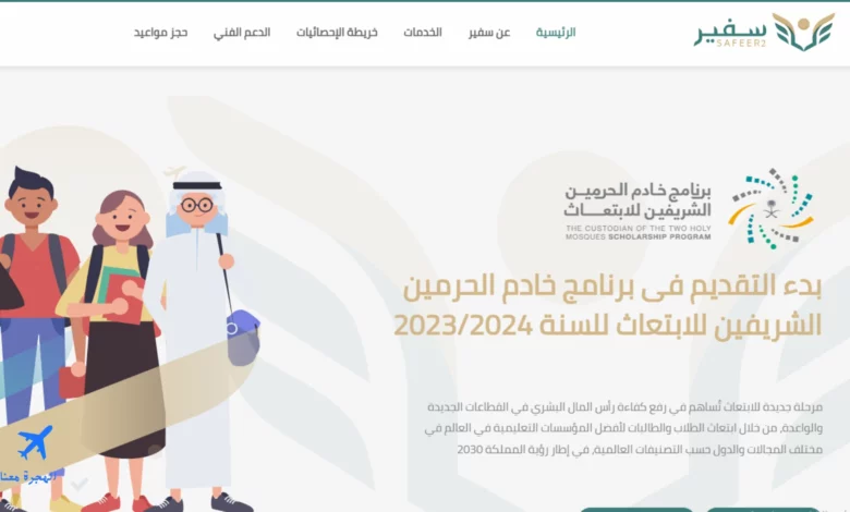 صورة من موقع سفير الذي يتم من خلاله التقديم في مسار امداد  