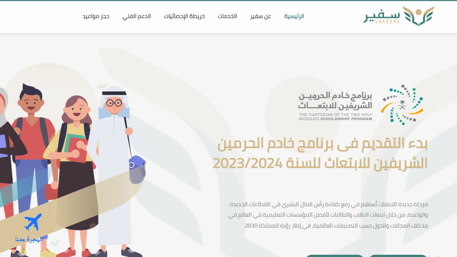 صورة من موقع سفير الذي يتم من خلاله التقديم في مسار امداد  