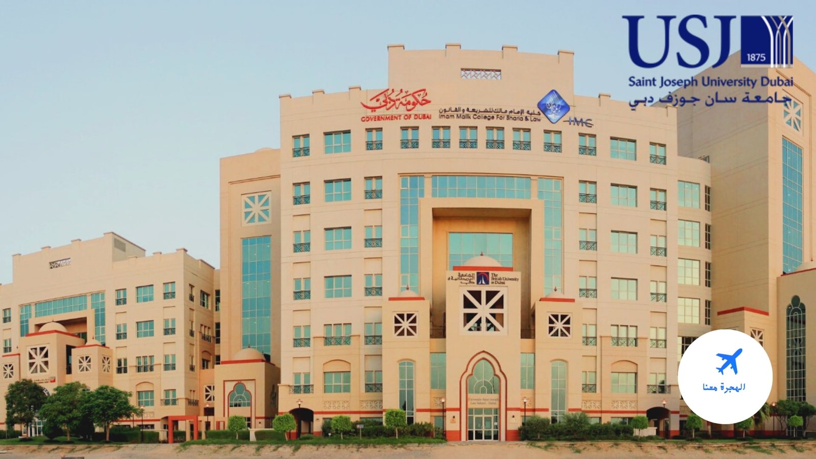 جامعة سان جوزيف دبي