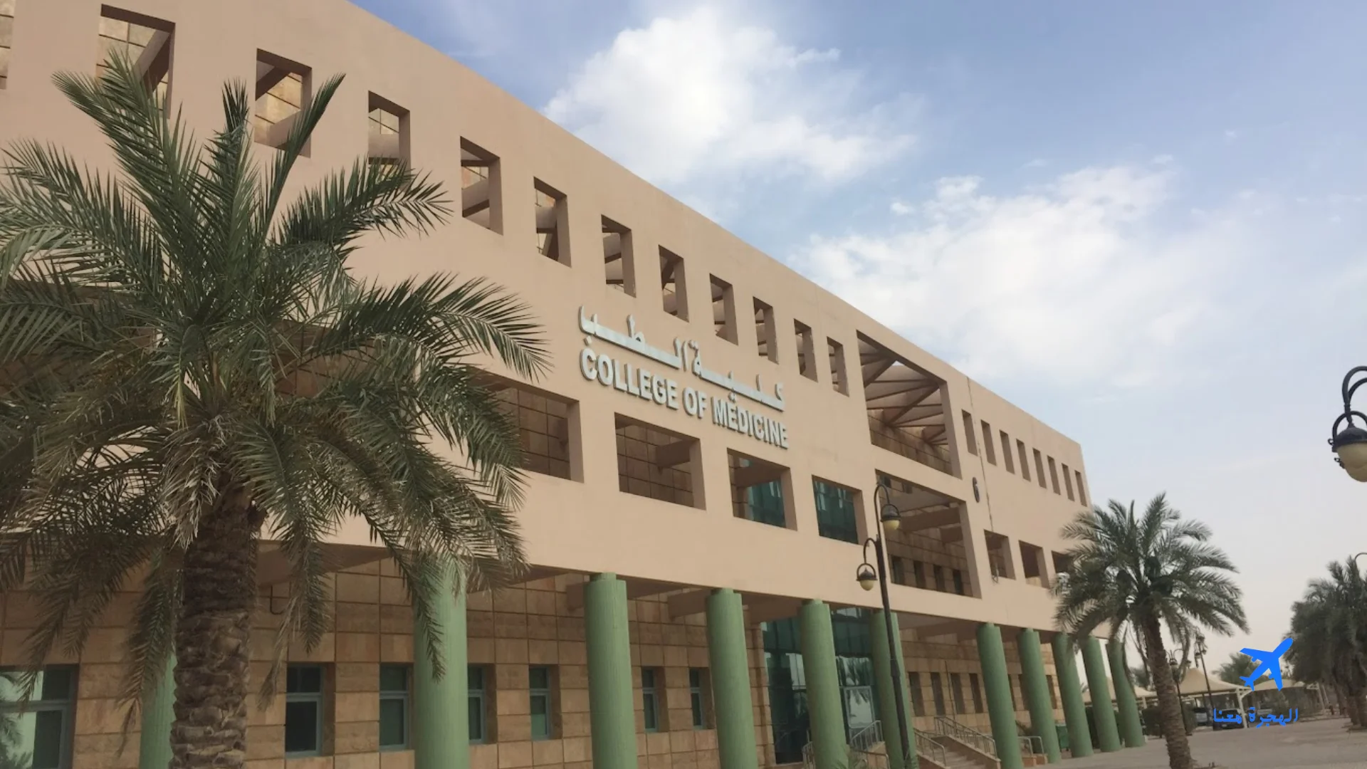 صورة لمبنى كلية الطب بجامعة سطام