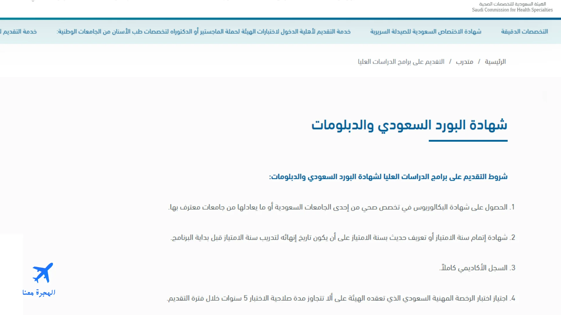 البورد السعودي 