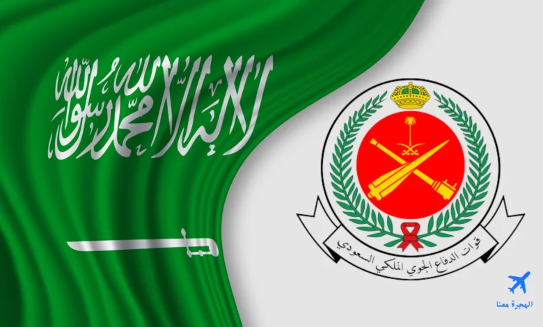 المعاهد العسكرية السعودية 