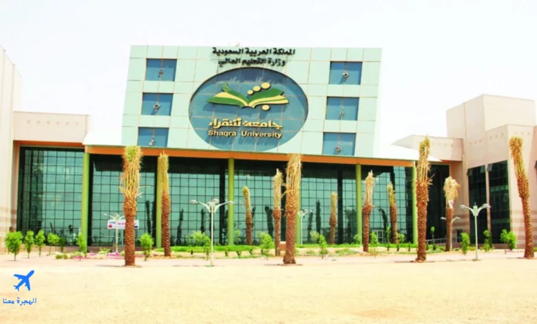 صورة من داخل جامعة شقراء بالسعودية