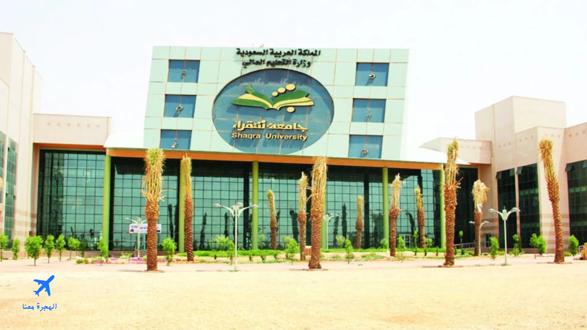 صورة من داخل جامعة شقراء بالسعودية
