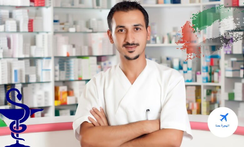 دراسة الصيدلة في الإمارات