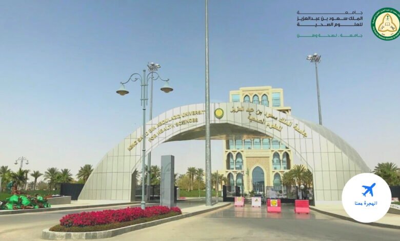 دراسة الطب بعد البكالوريوس في السعودية