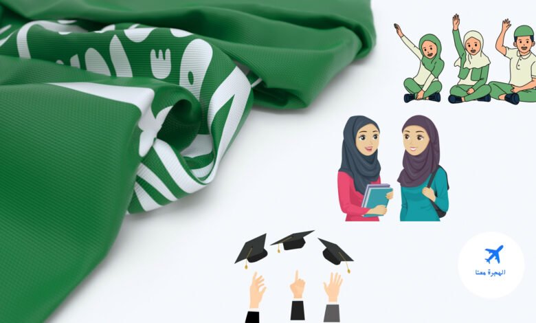 نظام الدراسة في السعودية