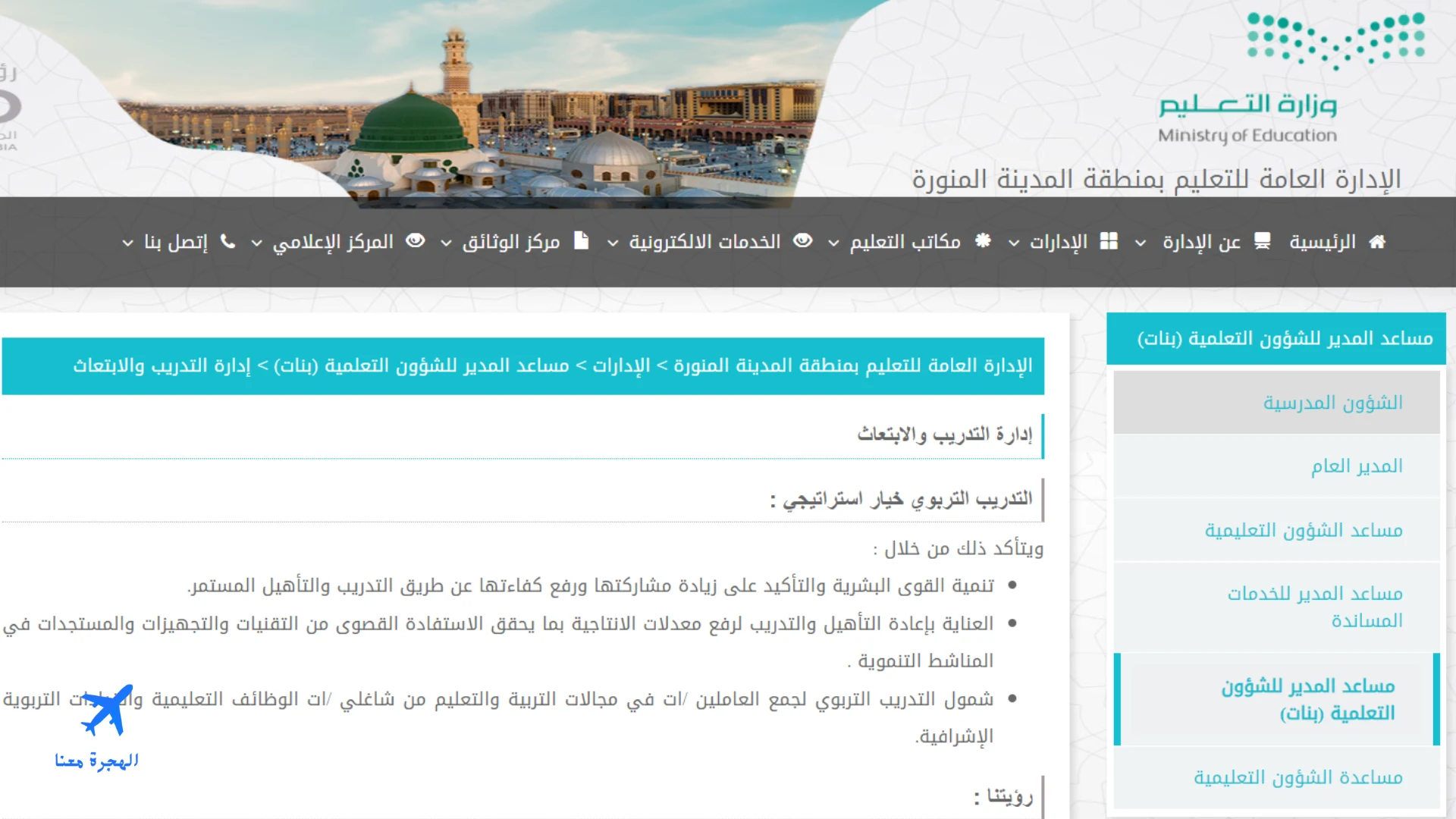 صورة من الموقع الإلكتروني لادارة التدريب والابتعاث المدينة المنورة
