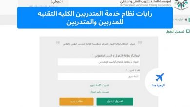 رايات نظام خدمة المتدربين