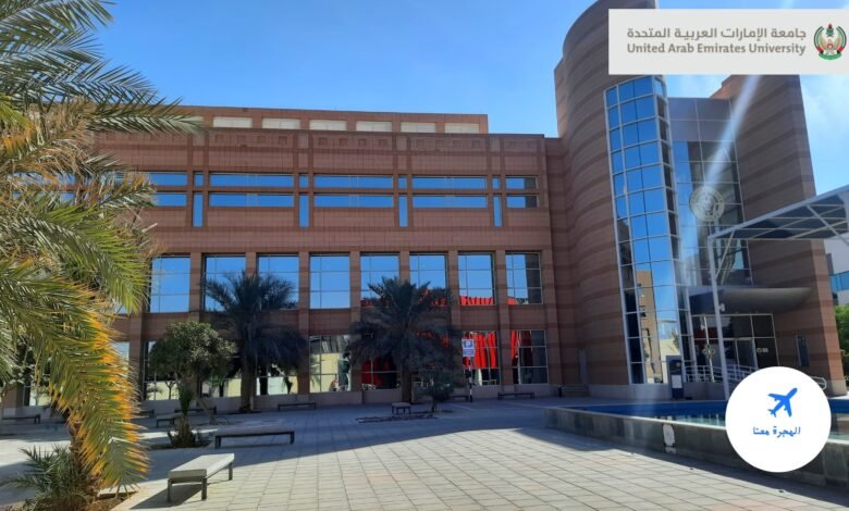 جامعة الإمارات العربية المتحدة