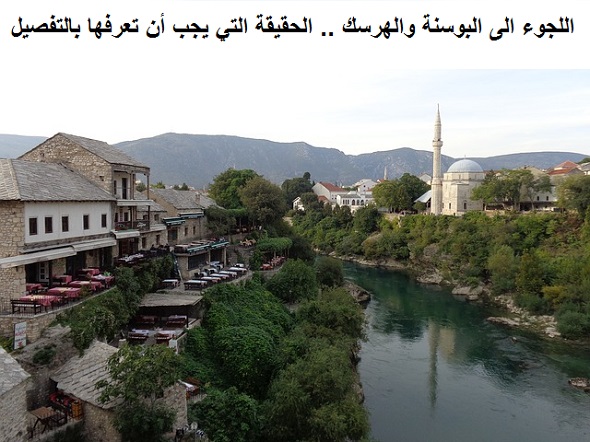 اللجوء الى البوسنة والهرسك