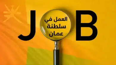 العمل في سلطنة عمان